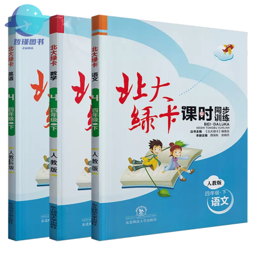 北大绿卡数学五年级上册北师英语文3下人教版一二三四六12456PEP 语文(部编人教版) 一年级上