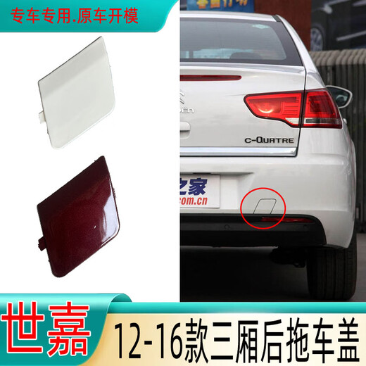 
Oracle 09 11 12 16 Citroen Sega bumper trailer cover front and rear bumper trailer hook cover towing cover 12-16 Sega trailer cover rear (carbon crystal black) (only applicable to three-box)