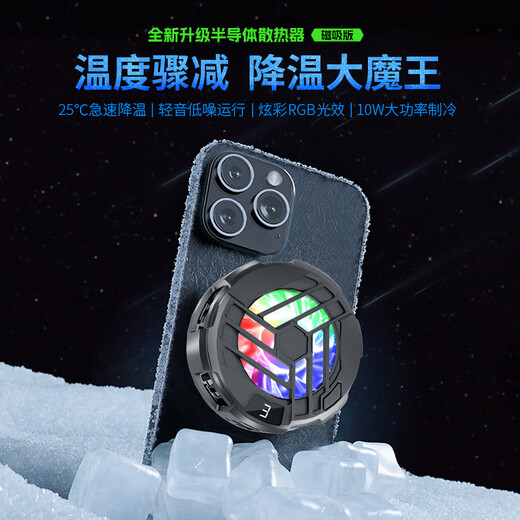 Icing magnetic mobile phone radiator semiconductor refrigeration cooling artifact digital display temperature control Black Shark Apple universal back clip novice model e-sports special finger cap