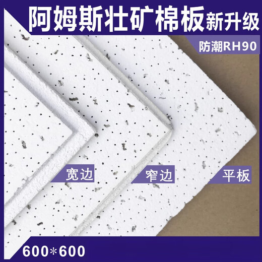矿棉板600*600吊顶阿姆斯壮吸音矿棉板可耐福雅丽毛毛虫装饰天花 595*595*14平板 w1591