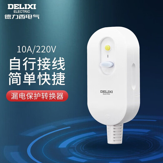 Delixi electrical leakage protection plug high power wiring household 10A