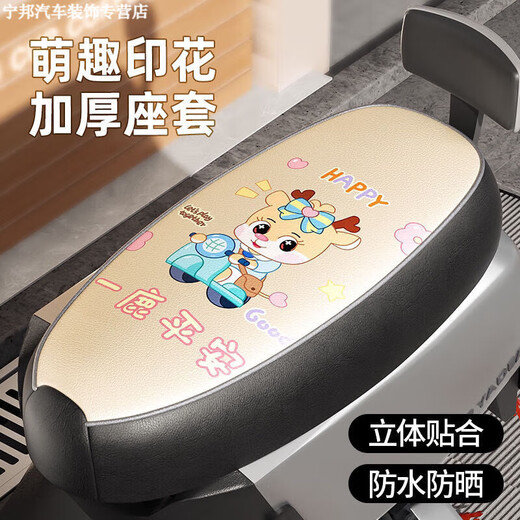 车主播电动车坐垫套防水可爱套子加厚防晒皮革座套电瓶车踏板摩托车通用 一鹿平安 S码[适用 长4855cm]