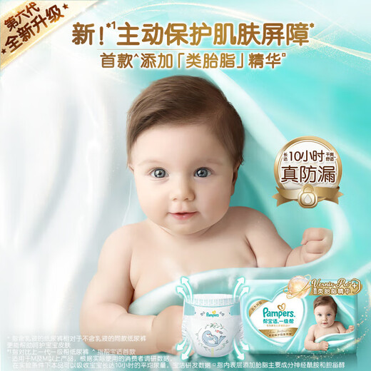 Pampers Brace de premier niveau [petit sac] Diaper Tull Pantal