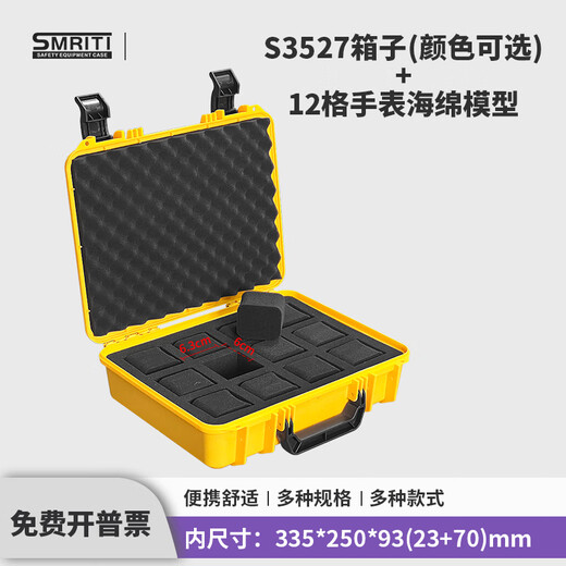 SMRITI传承家用五金工具箱内衬定制 便携防护仪器塑料收纳盒 3527黄色 空箱