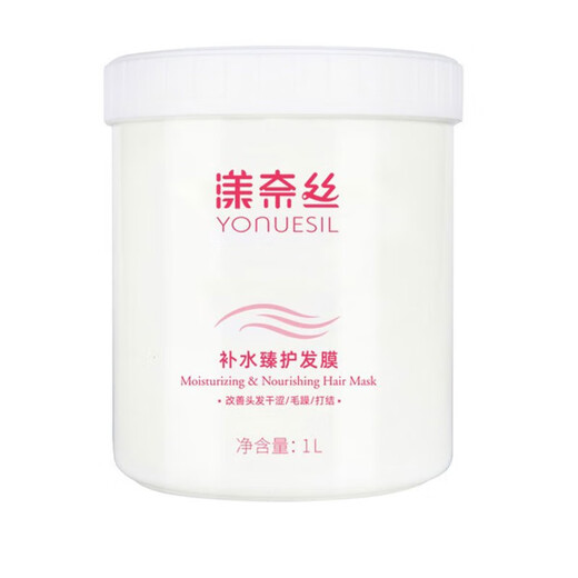 漾奈丝发膜修复干枯改善头发毛躁蛋白矫正营养水疗护发素柔顺光泽倒膜膏 补水发膜1000ml*2瓶【优惠装】