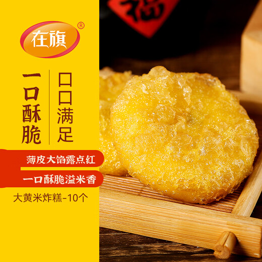 在旗大黄米炸糕500g 10个 红豆馅 油炸食品 天津油炸糕半成品特产小吃