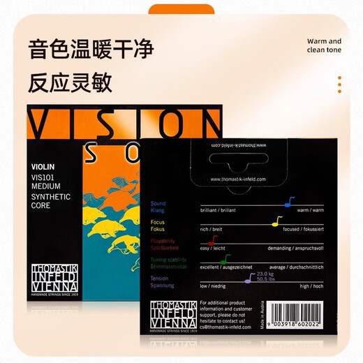 THOMASTIK奥地利托马斯Vision VI100小提琴弦琴弦Solo VIS100 101套弦单弦 VIS101【4/4套弦】