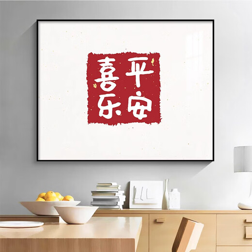 叶余电表箱装饰画免打孔客厅遮挡配电箱电闸箱多媒体开关盒弱电源挂画 平安喜乐 50*40【上掀盖】+黑框（容纳长43*高32）