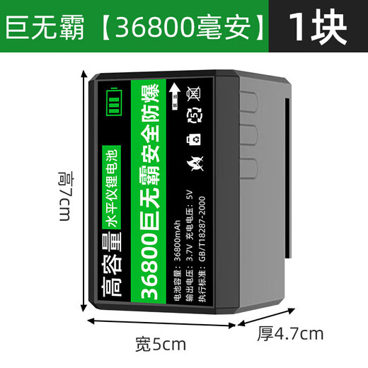 Mihong laser level battery large capacity universal lithium battery level charger round head accessories flat push special flat push digital display battery block 13800 mA