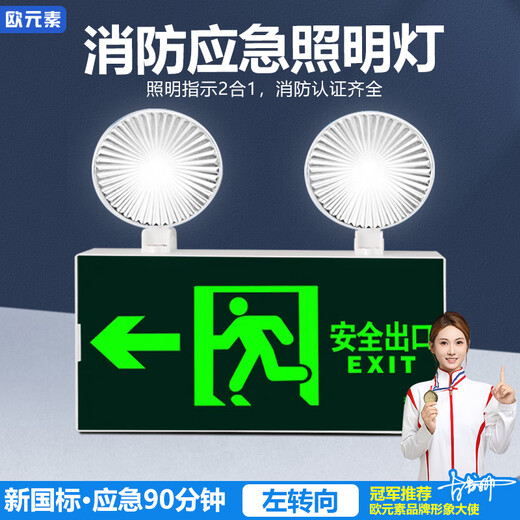 European element multi-functional fire emergency light LED safety exit sign emergency evacuation indicator light New national standard multi-function left emergency 90 minutes