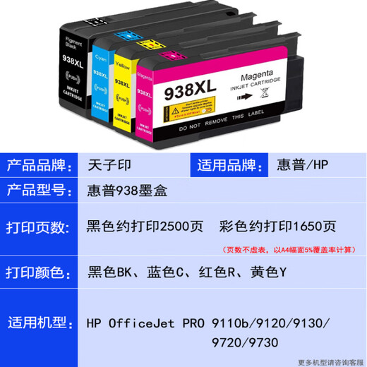 倪之尔定制惠普9730墨盒适用938 9720 9120 hp938 9130 9110原装打印机 938黑色大容量 约打印2500页
