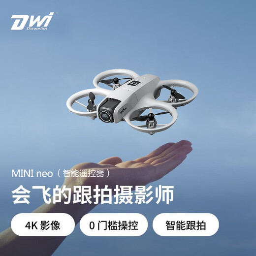 Dwi无人机高清航拍入门男童四轴遥控飞机六一儿童节玩具男孩生日礼物 畅玩2电【光流定位+高清摄影】 【2025新款】非大疆