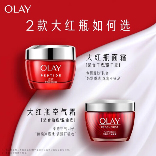 Olay (OLAY) big red bottle face cream 50g anti-wrinkle firming anti-aging women's moisturizing face cream birthday gift for girlfriend