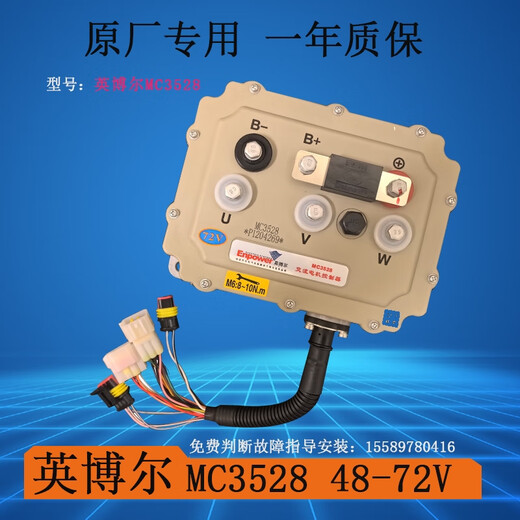 丽田英博尔mc352635273528雷丁御捷丽驰富路时风原厂原装控制器 3527-60/72伏通用款