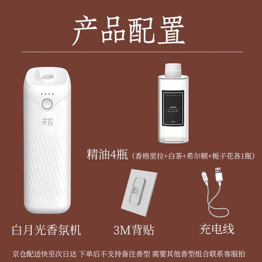 Hui moss aromatherapy machine indoor household automatic fragrance machine electric fragrance diffuser air freshener bedroom fragrance machine essential oil office shopping mall bathroom five-star hotel fragrance diffuser gift package set 1 fragrance machine + 4 bottles of essential oil