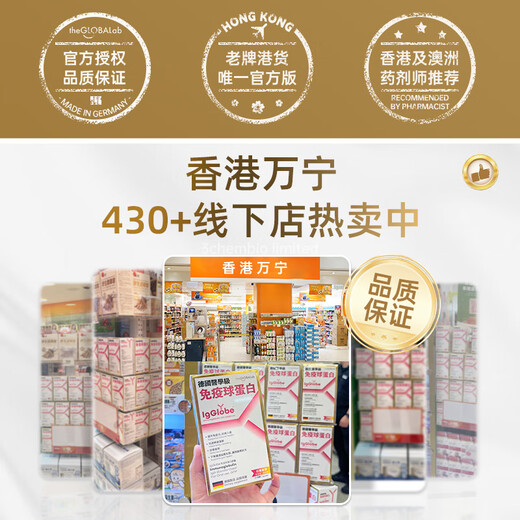 the GLOBALab德国高普免疫球蛋白胶囊提高免疫力成人儿童牛初乳丙种球蛋白肽 【10盒装-团购低价】IgGlobe德国免疫球蛋白