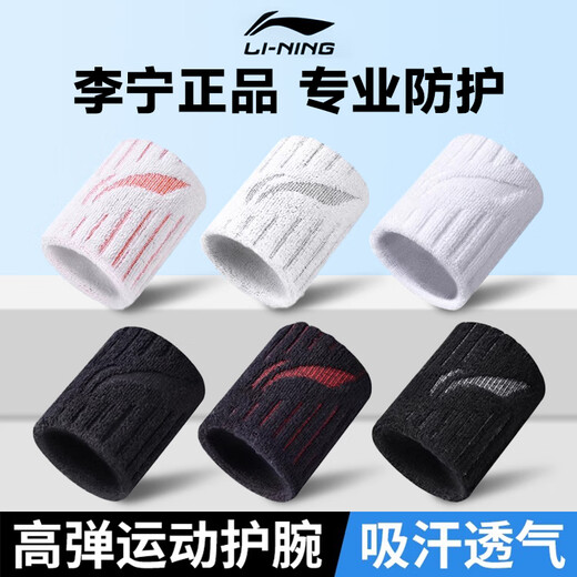 Li Ning (LI-NING) wrist guard [two sets] Men and women's sports fitness basketball wrist guard sweat-absorbing and extended glove training protective equipment
