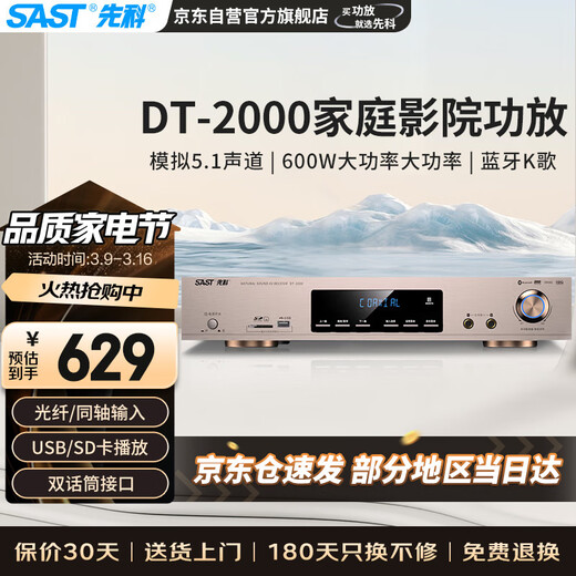 先科（SAST）DT-2000 家庭影院功放机 专业5.1家用音响卡拉ok音频放大器AV功放机USB接口蓝牙播放