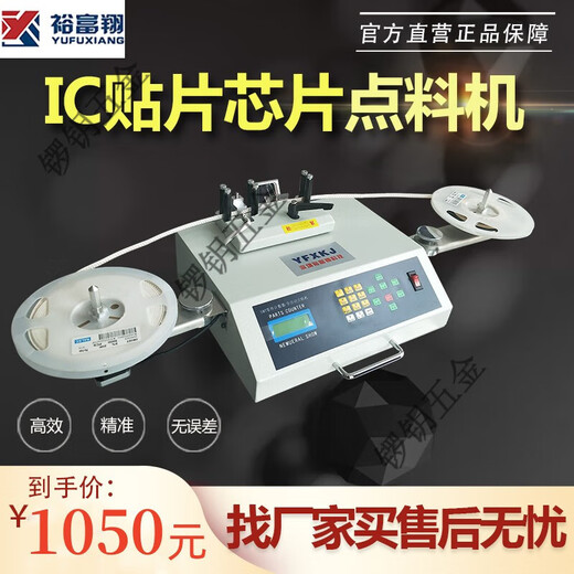 SMD零件计数器全自动点料机贴片smt物料点料机盘点机电子料点数机 682侧漏斜面高速智能语音款