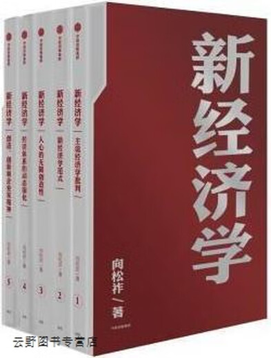 Weixia New Economics (5 volúmenes) de Xiang Songzuo Citic Publishing Group Co., Ltd. 9787521712858 12858