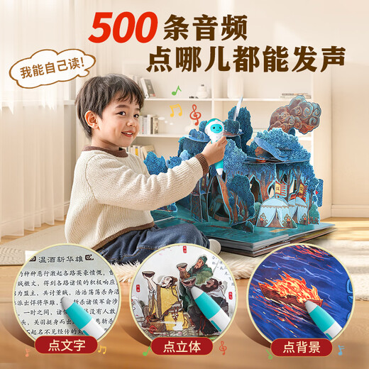 青葫芦儿童生日礼物西游记3D立体书玩具男女孩5五689十10岁点读笔小学生 【精美礼盒】三国演义+点读笔 男孩女孩礼物