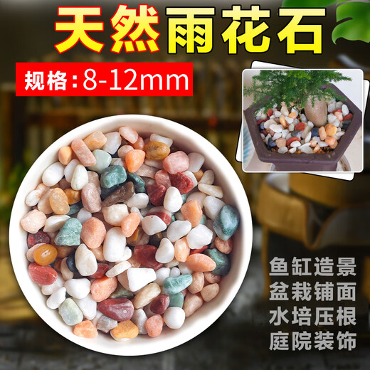 Runhua New Year's five-color small stone hydroponic tulip bottom flower cultivation stone succulent paving stone five-flower stone 8-12mm 1 Jin Jin is equal to 0.5 kg