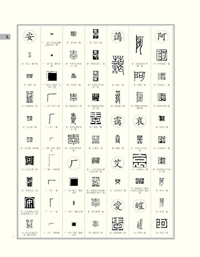 
Genuine! Wang Fu'an's seal carving collection, paperback 16, Xiling Seal Society Publishing House 2603 characters