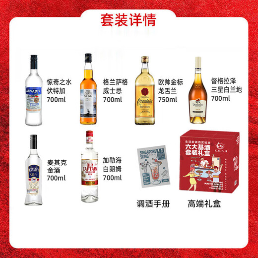 欧帅调酒套装 六大基酒 原装进口洋酒 调酒基酒套装全套 700mL 礼盒装
