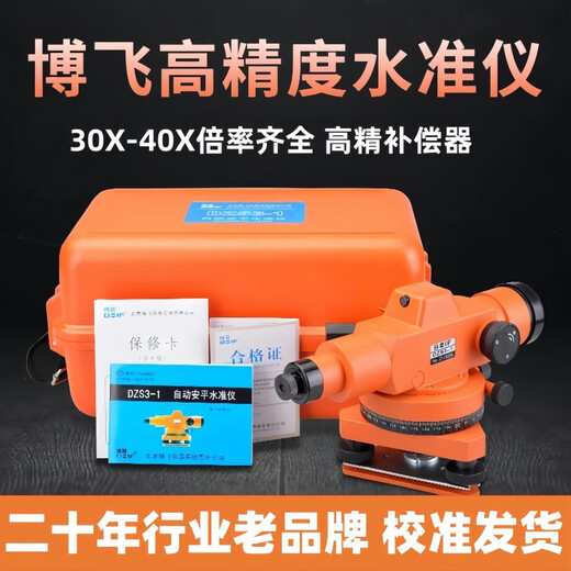 XMSJ1583 people praised Beijing Bofei level instrument full set of 38 times construction site measurement instrument high-precision fully automatic construction 30 times host + aluminum tripod