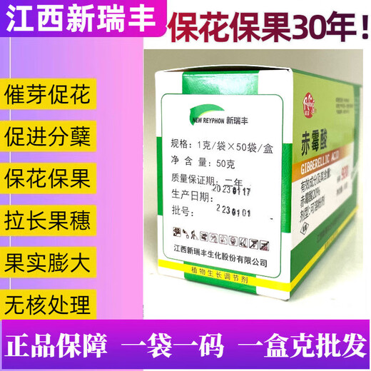 Jingtian small hoe 920 gibberellic acid accelerates germination, promotes flower invasion, preserves flowers and fruits, elongates and swells, antidote pesticide damage, gibberellic acid growth regulator 25 bags, Xinruifeng, sold in pieces without box