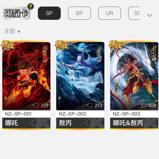 Reachnow echte Nezha: Devil Child's Sea Card 2 Nezhas Welt ao bing sp Nezha Limited Card Ex Doutian Bag Echtes Doutian -Tasche 1 Bullet SP Full Set 3