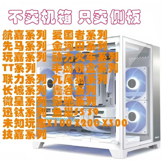 Other Customized Case Side Panels Acrylic Transparent Breathable Side Panels Front Panel Full Series Patriot Airline Jia Wan Jia Xian Ma Unknown Player