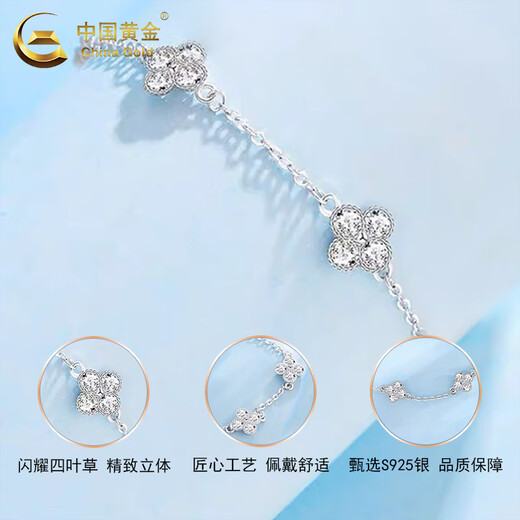 中国黄金（CHINA GOLD）S925银手链女幸运四叶草手饰品轻奢小众情人节生日礼物送女友爱人 四叶草手链