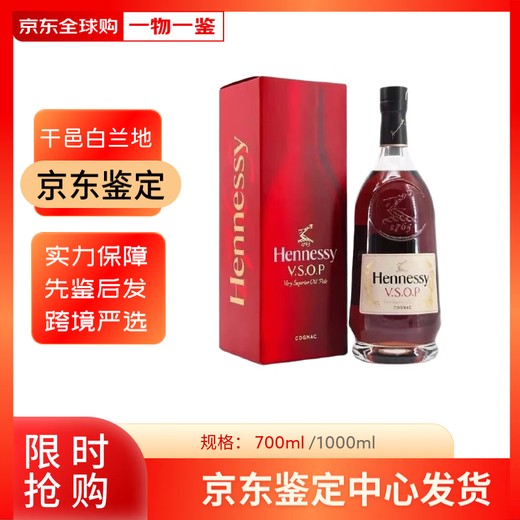 轩尼诗VSOP 法国干邑白兰地原瓶海外版 进口洋酒烈酒 礼盒装 品质送礼 VSOP 1000mL 2瓶