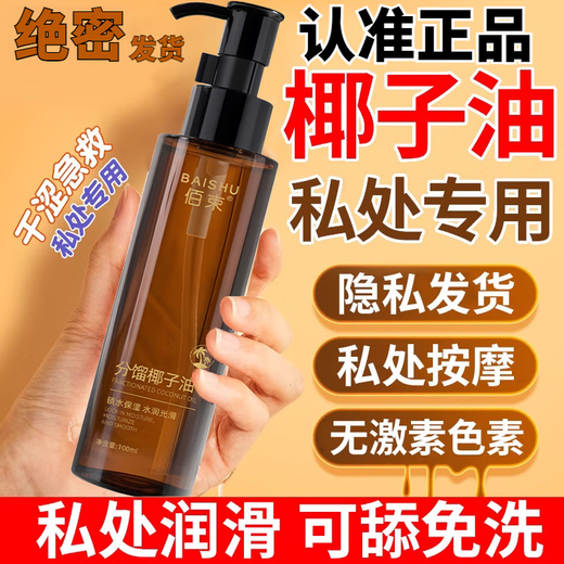 Coconut oil private parts lubricant intercourse fractionated coconut oil massage essential oil body oil hair care ingredients massage essential oil fractionated coconut oil - private parts available 100ml authentic Jingzi Dongying official flagship