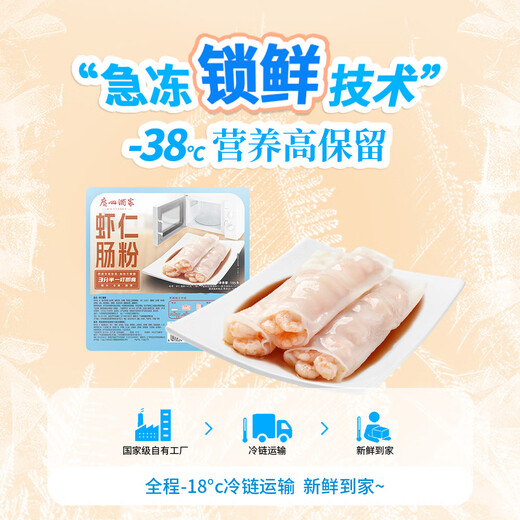 广州酒家利口福 虾仁肠粉185g 3条 早餐半成品 广式早茶点心 食品速食即食美食