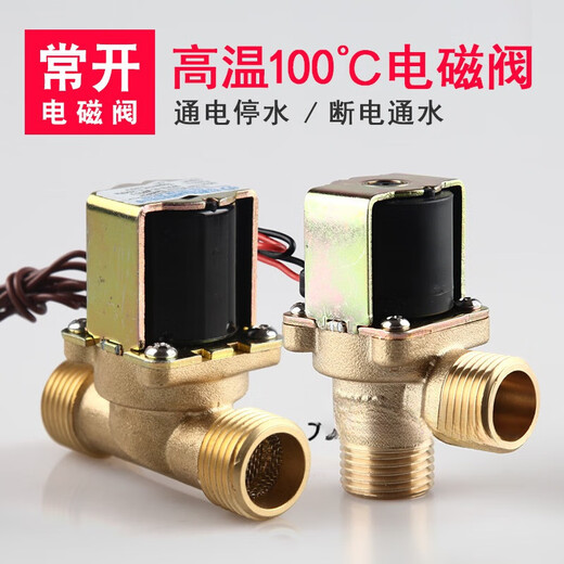 Normally open solenoid valve water valve 12v 6 points tap water inlet valve outlet water switch valve 4 points normally open Dingfang solenoid valve normally open 4 points DC12v double outer teeth nickel plated
