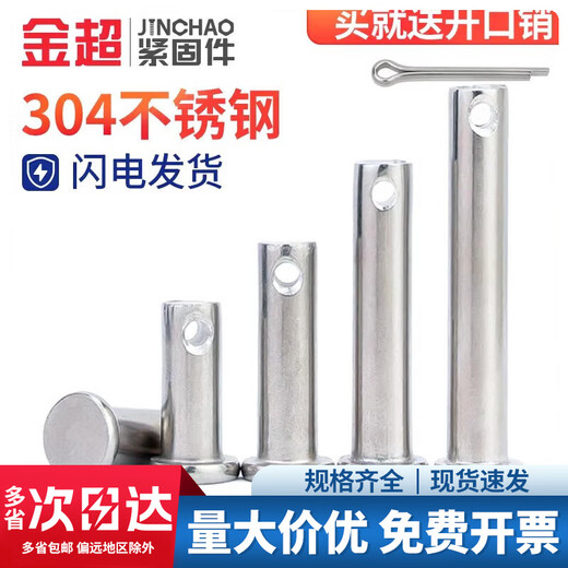Jinchao 304 stainless steel pin flat head with hole cylindrical pin positioning pin M3M4M5M6M8M10-M20 M8*40 (5 sets)
