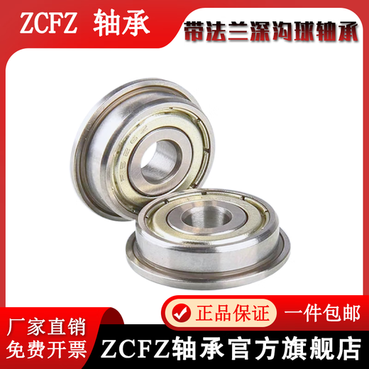 带挡边法兰杯士微型轴承F693ZZ F694 F695 F696 F697 F698 F699Z/R F696-ZZ【6*15*5】