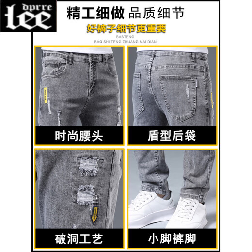 Lee dprre牛仔裤男修身小脚春秋男裤破洞潮牌弹力显瘦2025年夏季男士长裤子 6636灰色 29