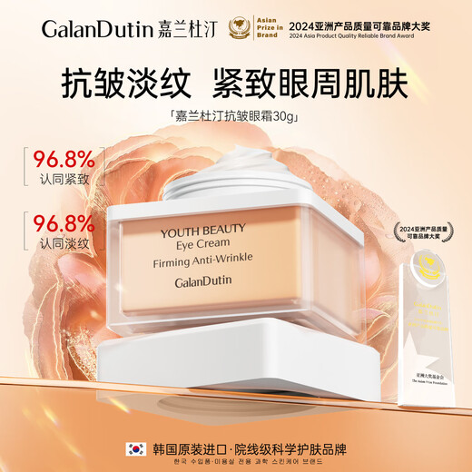 Galandutin anti-wrinkle firming eye cream imported from South Korea flagship Galandutin eye area hydrating and moisturizing 1 bottle 30g