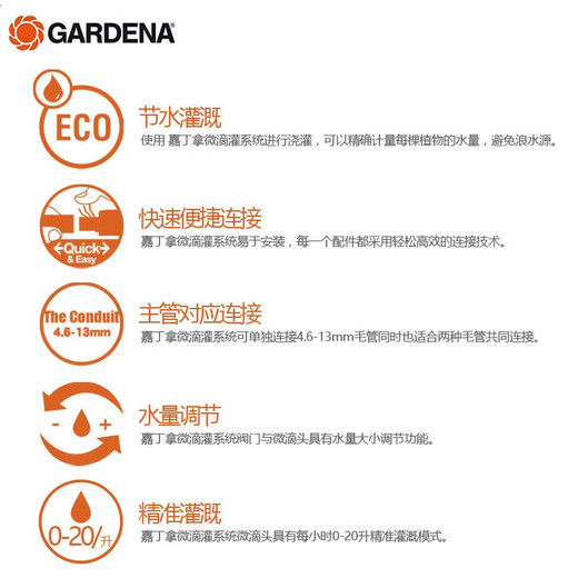 
German imported Gardinna Accurate dripper balcony micro-drip irrigation adjustable dripper water-saving irrigation micro-drip 1391