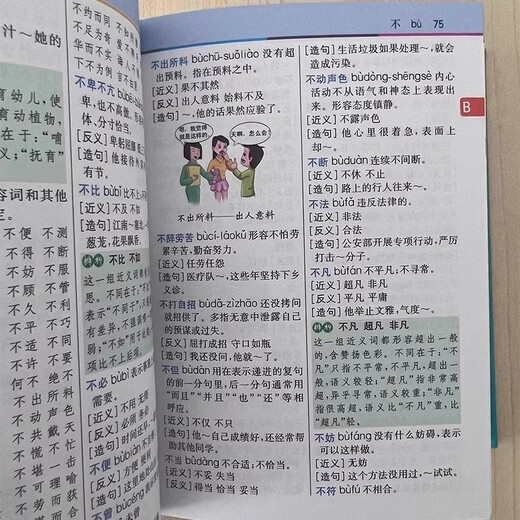 小学生同义词近义词反义词组词造句多音多义字词典 1-6年级工具书笔顺规范多全功能字词典正版