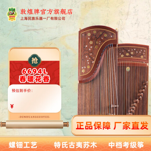 
Dunhuang brand guzheng Dunhuang guzheng 694L/6694L/20694L five-color Chengxiang series beginner mid-range performance grade guzheng 6694L spring flowers fragrance