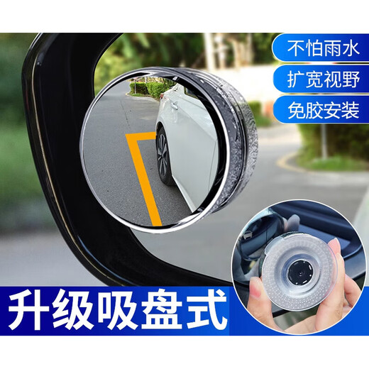 SMVP汽车倒车后视镜小圆镜清辅助镜反光盲点镜360度盲区神器吸盘式 2个装【银色】SR清版旗舰真空吸盘