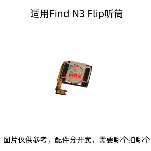 京修客适用于OPPO Find N3 Flip 手机 尾插排线 充电手机USB插口接口折叠屏 Find N3 Flip 充电尾插排线