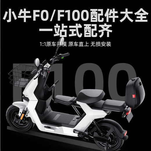 Gongma Niu F100/F0 Elektrofahrzeug Rücksitzkissen Instrumentenabdeckung Aufbewahrungsbox Kofferraum Babystuhl Fuß Pedal -Stecker Zubehör F100/F0 Rückspiegelpaar