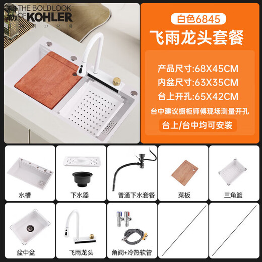 Kohler (KOHLER) stainless steel nano sink large single tank white undercounter basin Raindance waterfall kitchen dishwashing white 68*45 Raindance faucet package A