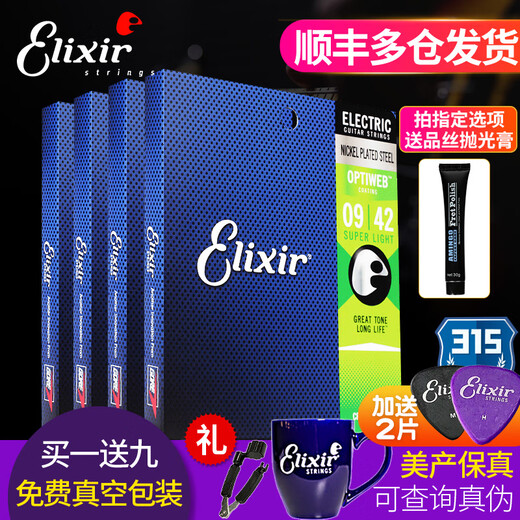 电吉他弦镀膜伊利克斯琴弦 12052防锈全套装19052 09 010 12002+美产Acoustic Science(
