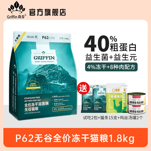 GRIFFIN Cat Food P62 Grain-Free Freeze-Dried Double Mix Full Price Cat Food Added Probiotics Eight Kinds of Meat Formula Red and White Meat P68 Grain-Free White Meat Cat Food 1.8kg
